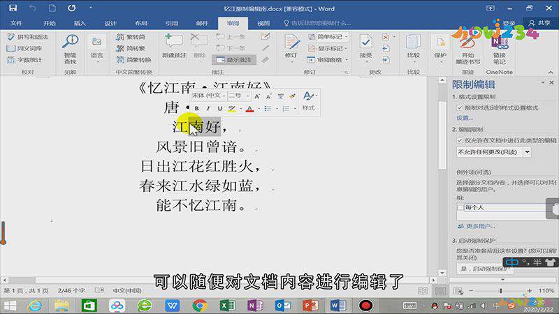 限制编辑的word文档如何解除