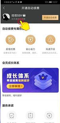 爱奇艺自动续费怎么取消