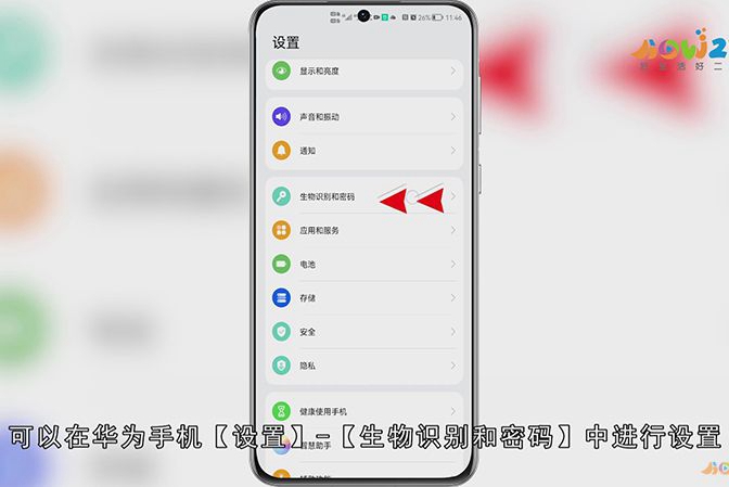 华为防窥屏模式怎么设置