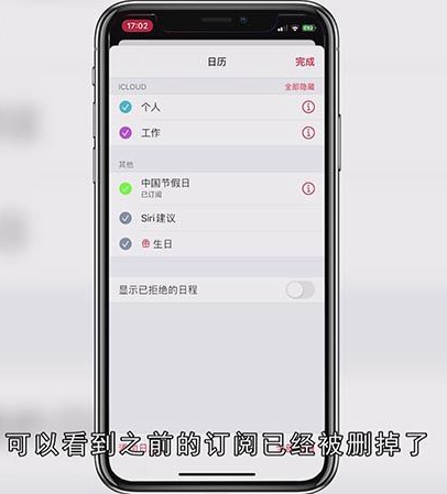 怎么删除手机的日历订阅