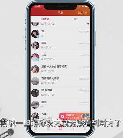 探探解除匹配对方还能看到自己吗