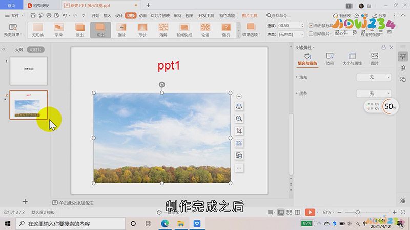 怎样做ppt