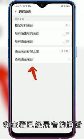 手机自动录音在哪