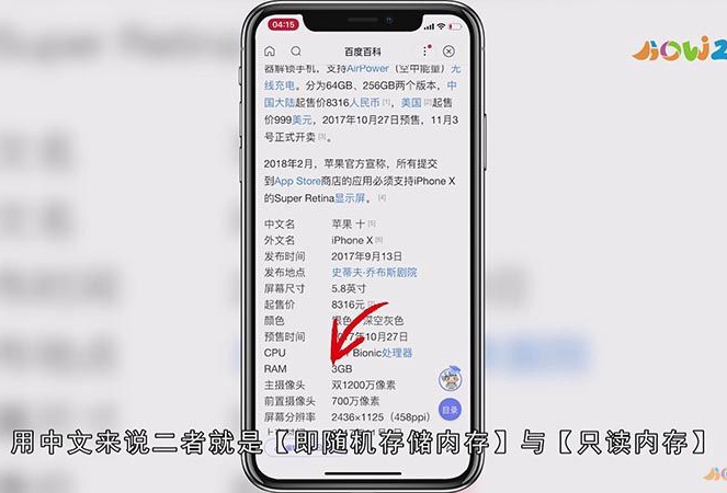 手机中内存RAM和ROM含义以及区别
