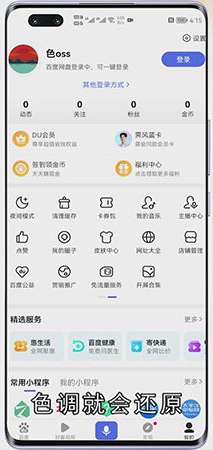 百度夜间模式怎么开