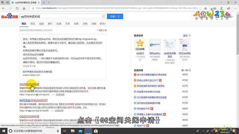 如何关闭qq空间