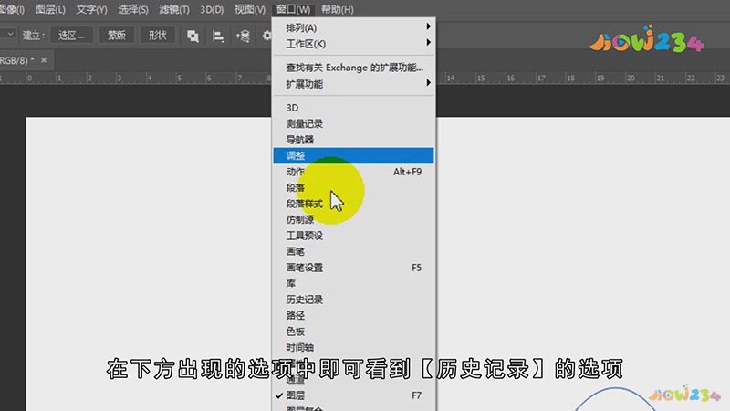 ps历史记录怎么调出来