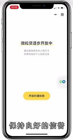 微粒贷要怎么开通