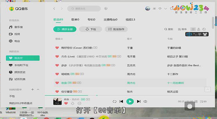 qq音乐怎么复制歌词