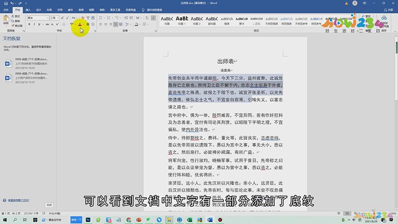 word怎么去掉底纹