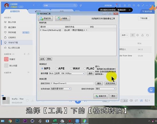 怎么转换mp3格式