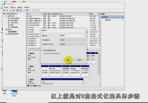 怎么把U盘数据格式化
