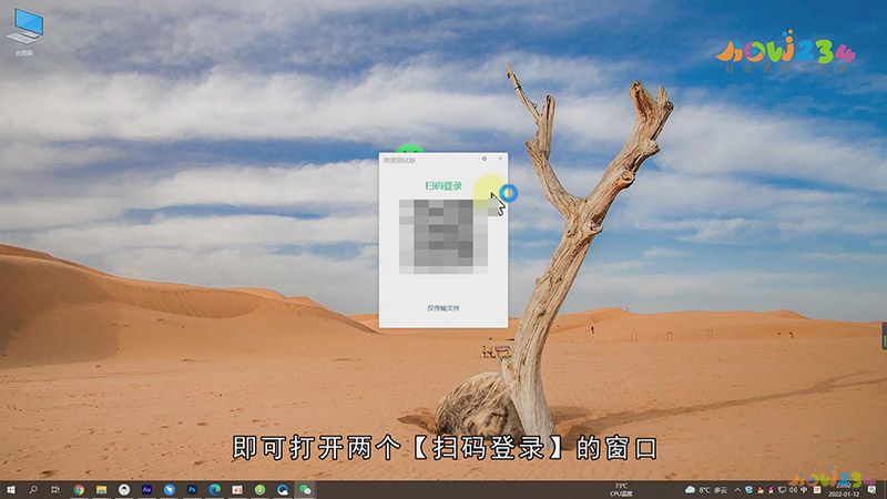 电脑怎么登录两个微信