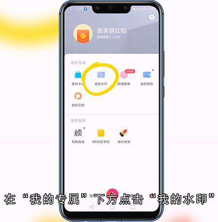 美图秀秀水印怎么去