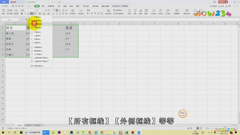 Excel表格怎么加框线