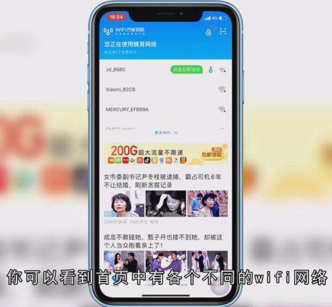 万能钥匙连接wifi怎么用