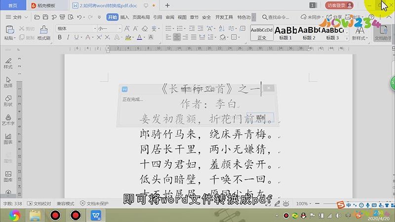 wrod怎么转化成pdf