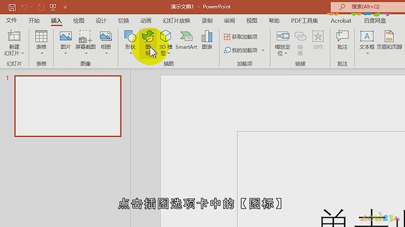 ppt剪贴画怎么插