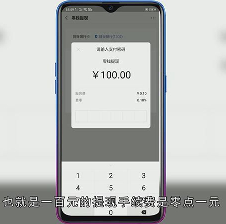 微信提现手续费多少
