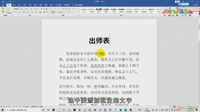 word怎么插批注