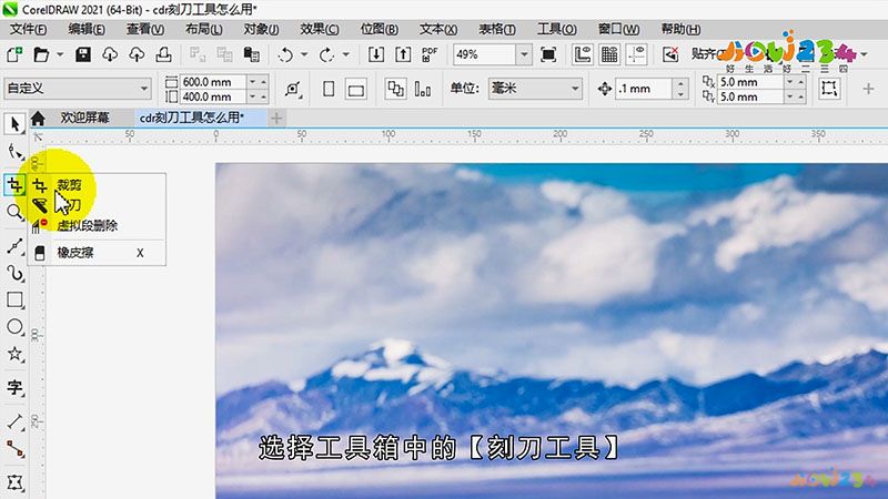 cdr刻刀工具怎么用