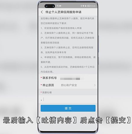 支付宝怎么关闭芝麻信用