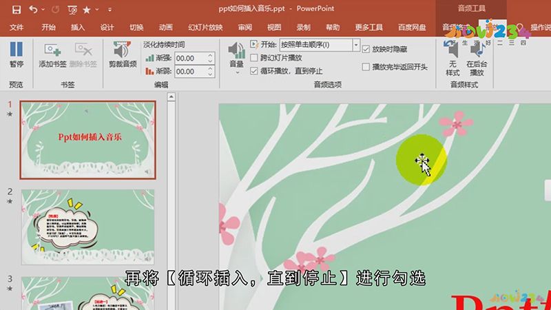 ppt怎么插入音频