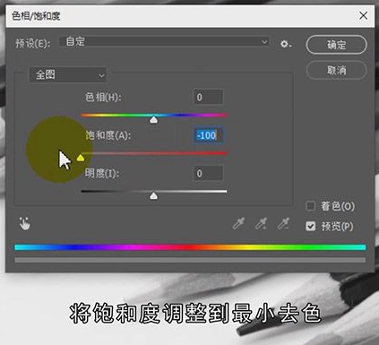 PS怎么去色