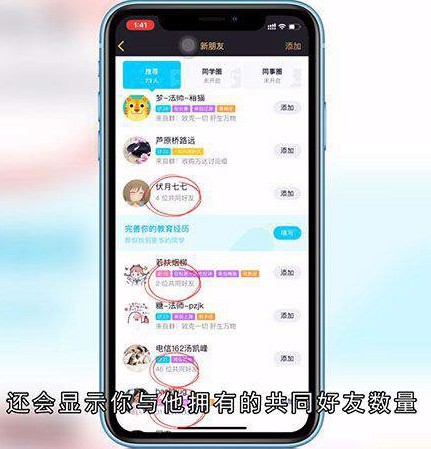 在哪查看QQ共同好友