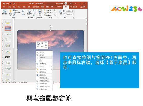 PPT怎么设置背景图片