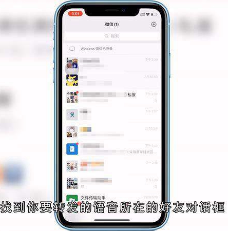 微信语音怎么转发