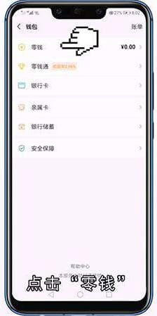 怎么删除微信钱包零钱明细