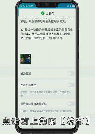 QQ发群公告怎么做