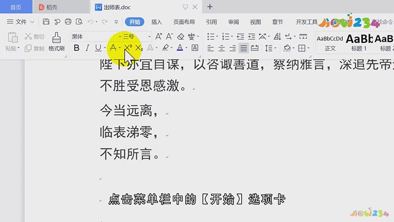 word怎么不显示回车符