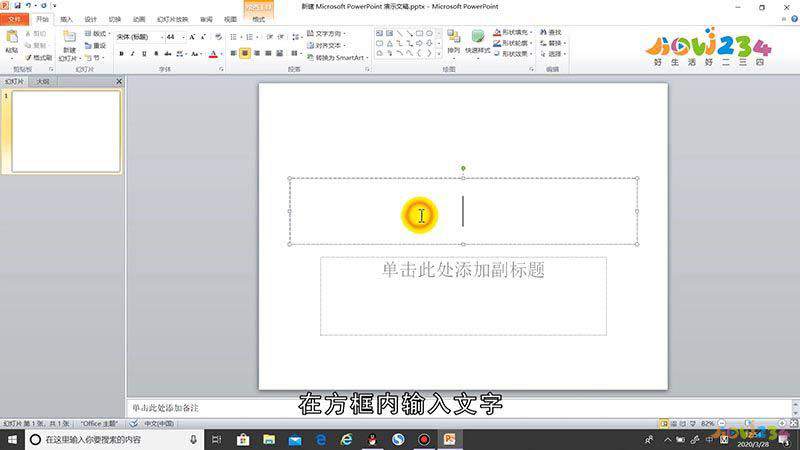 ppt怎样制作文档
