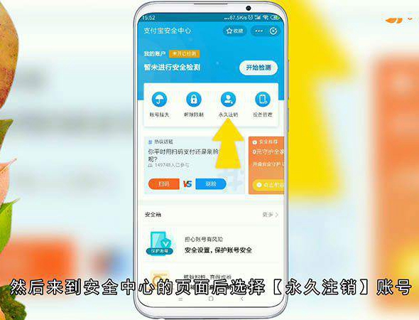 手机支付宝账号如何注销