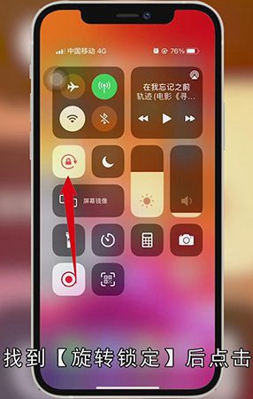 苹果手机怎么设置旋转