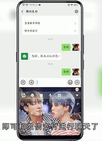 怎么和微信支付聊天