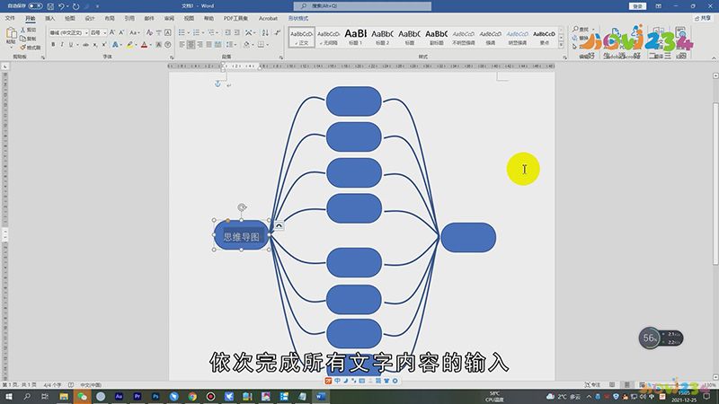 思维导图怎么做