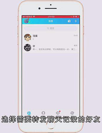 QQ怎么分享聊天记录给别人看