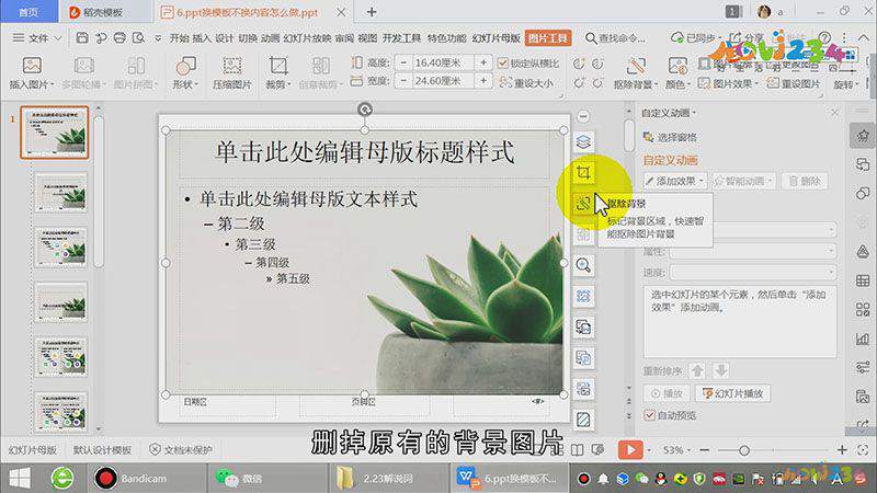 ppt怎么换模板不换内容