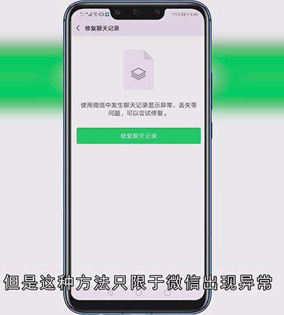 华为怎么恢复微信聊天记录