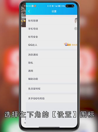 QQ如何解除关联