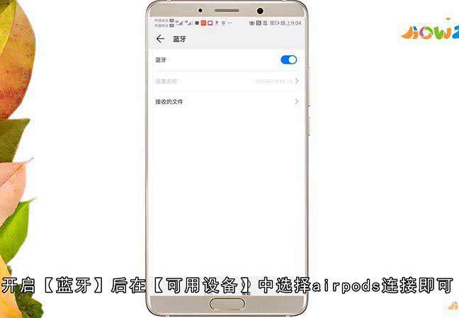 苹果耳机连接不上