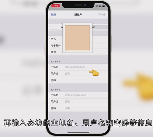 苹果邮件怎么添加QQ邮箱