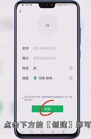 微信视频号怎么申请