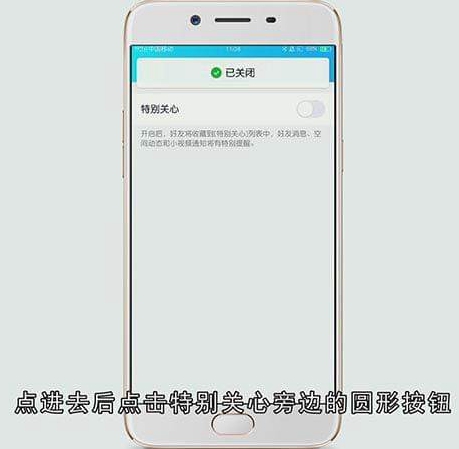QQ特别关心怎么添加和取消