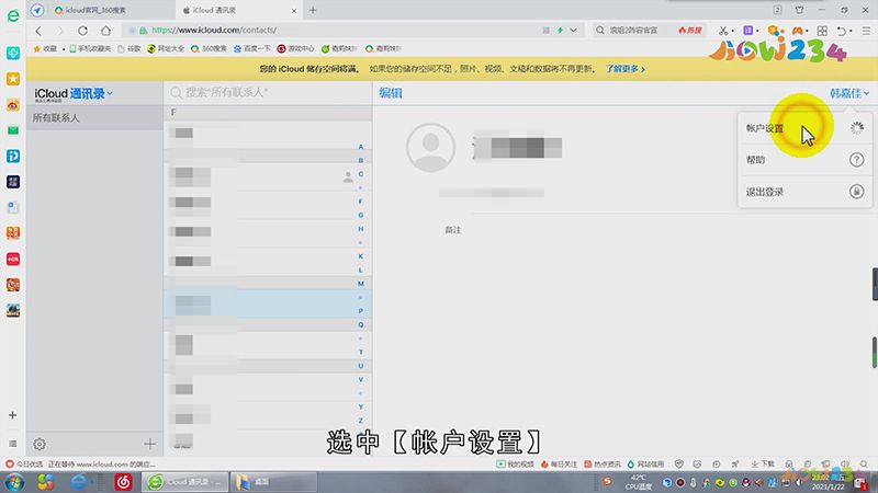 icloud通讯录怎么删除
