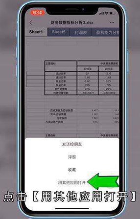 苹果怎么编辑微信的文件表格