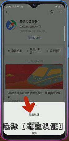 微信地图怎样添加位置